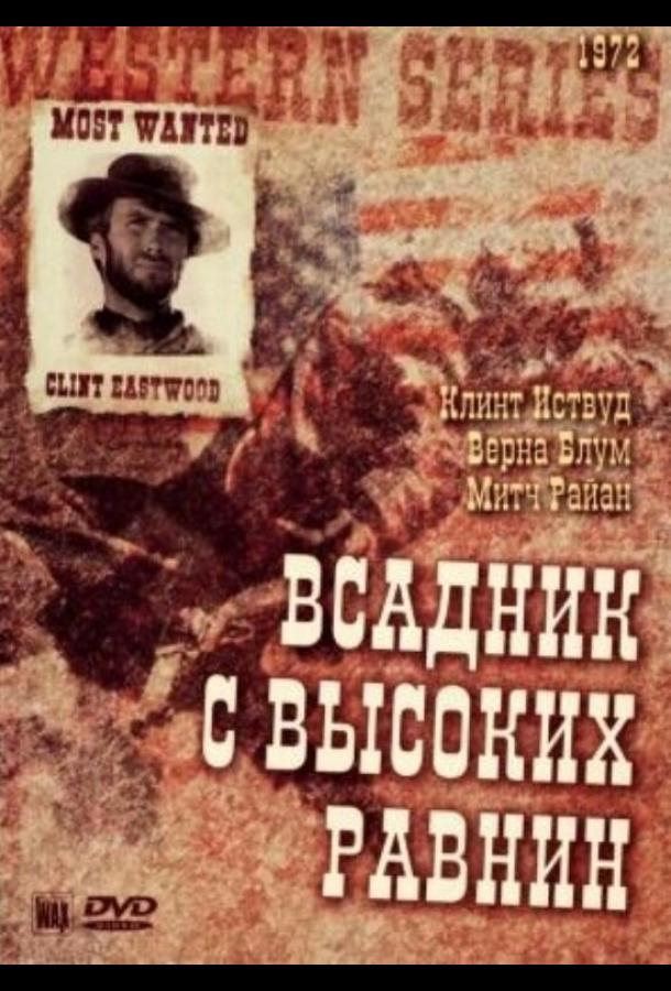 Бродяга высокогорных равнин 1973 Смотреть Онлайн Бесплатно в Хорошем Качестве